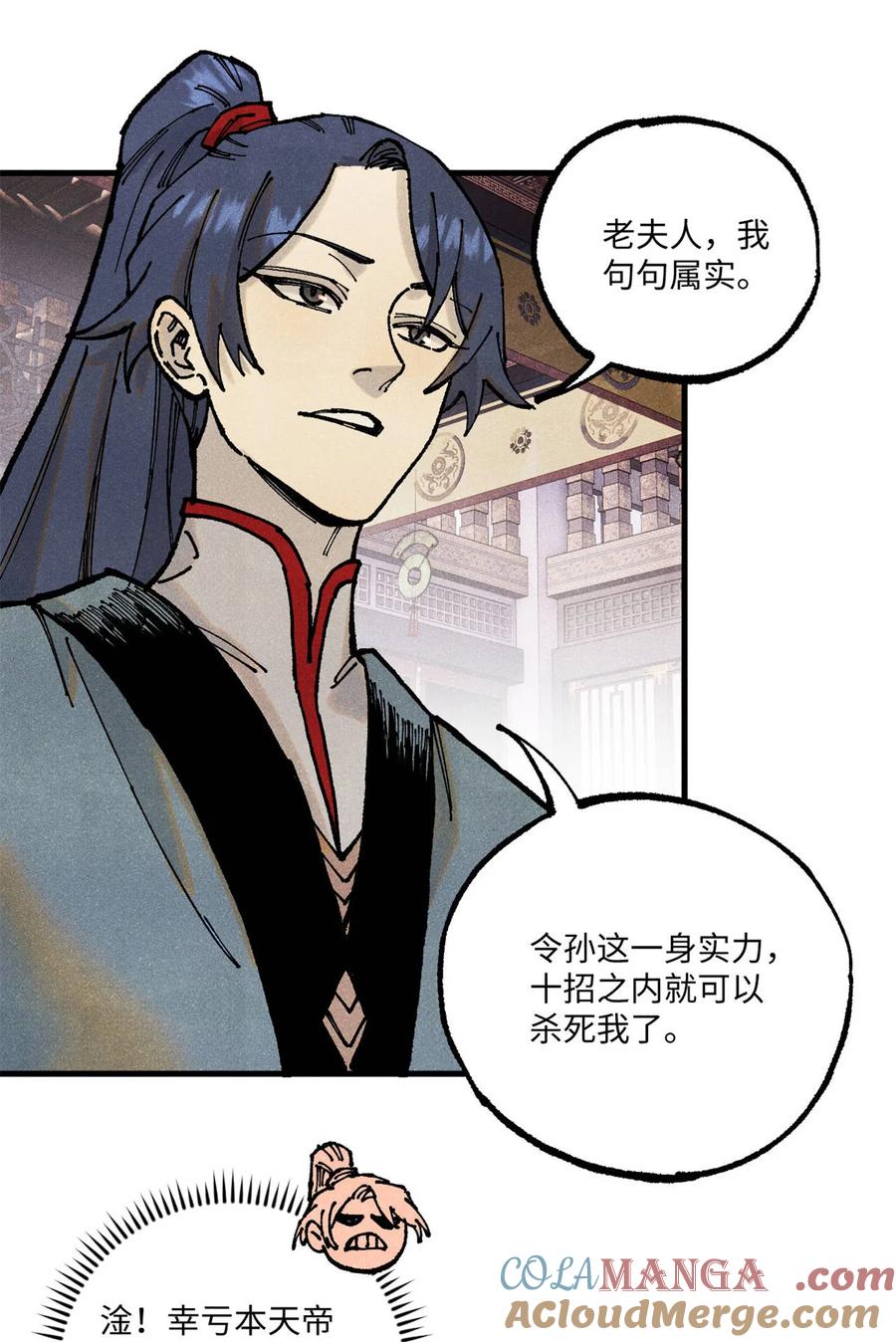 视死如归魏君子 - 93 四大纨绔之三 - 第4张图