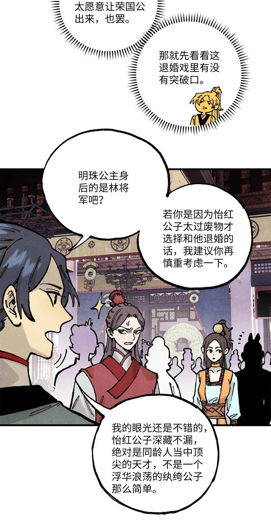 视死如归魏君子 - 93 四大纨绔之三 - 第11张图