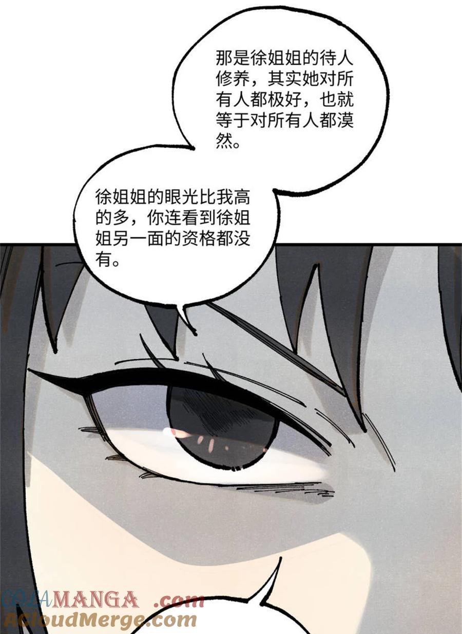 视死如归魏君子 - 93 四大纨绔之三 - 第28张图