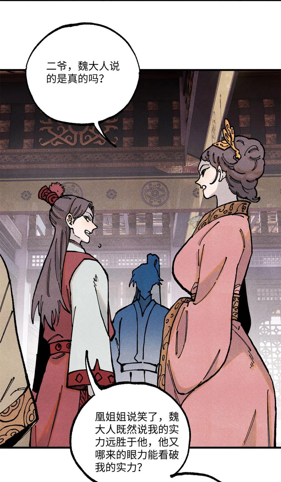 视死如归魏君子 - 93 四大纨绔之三 - 第6张图