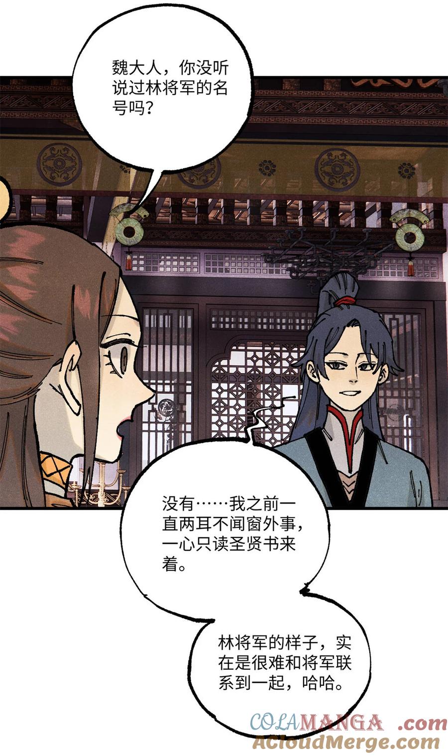 视死如归魏君子 - 93 四大纨绔之三 - 第19张图