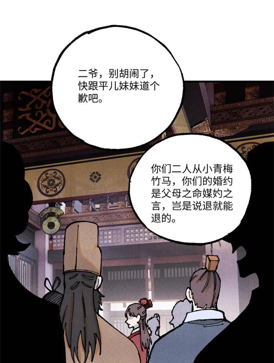 视死如归魏君子 - 93 四大纨绔之三 - 第30张图