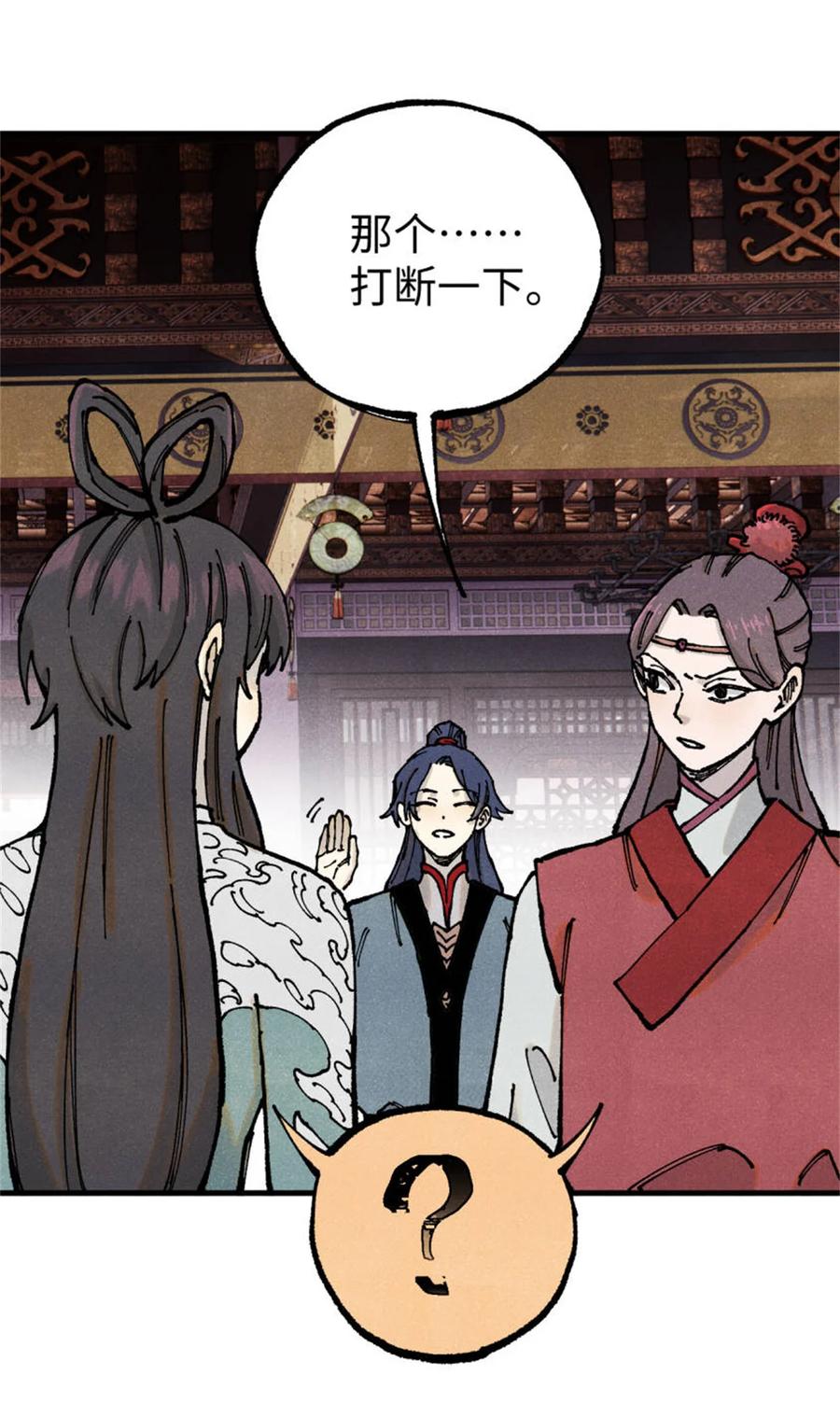 视死如归魏君子 - 93 四大纨绔之三 - 第35张图