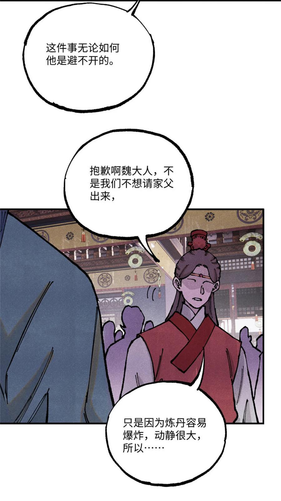 视死如归魏君子 - 93 四大纨绔之三 - 第48张图