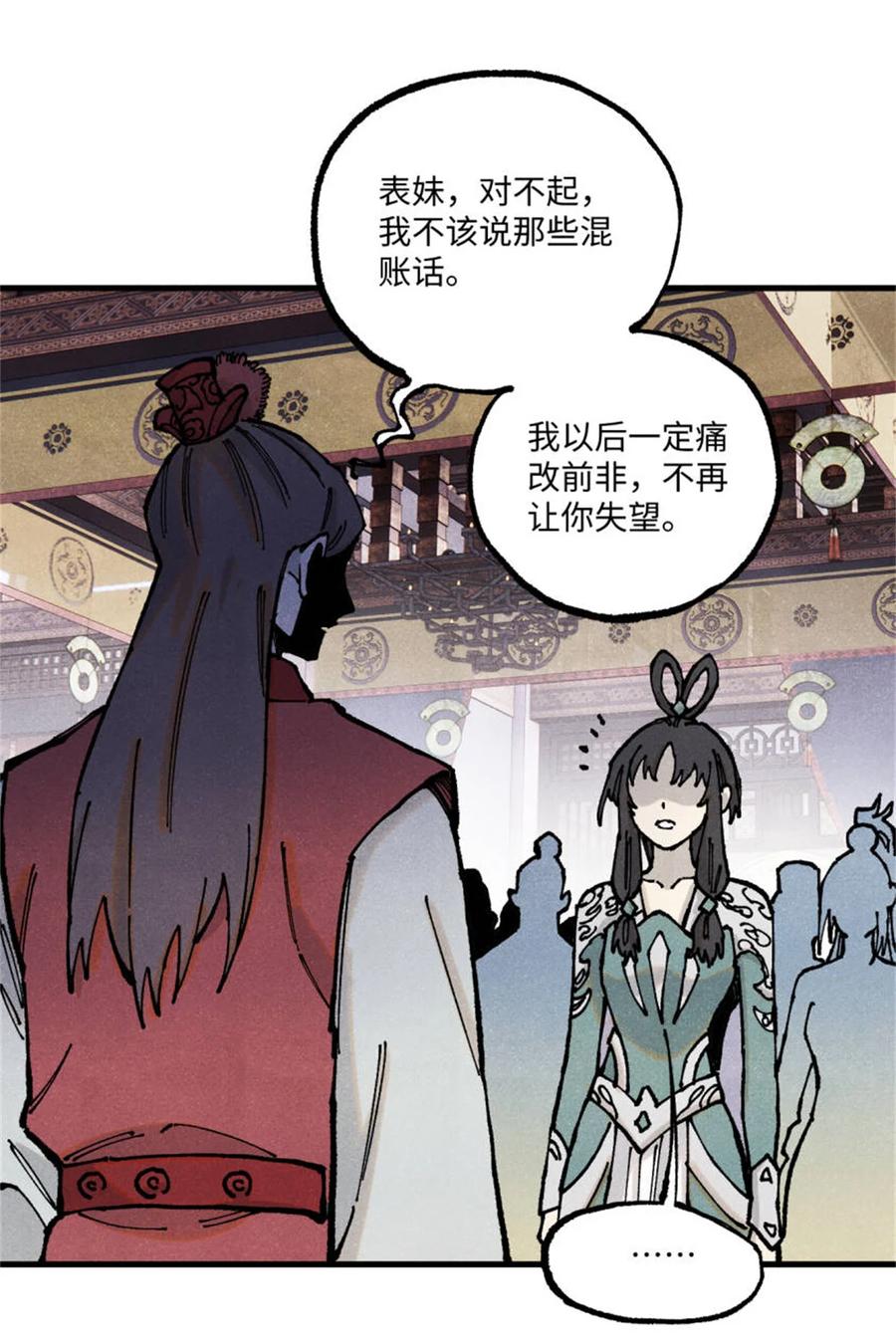 视死如归魏君子 - 93 四大纨绔之三 - 第32张图