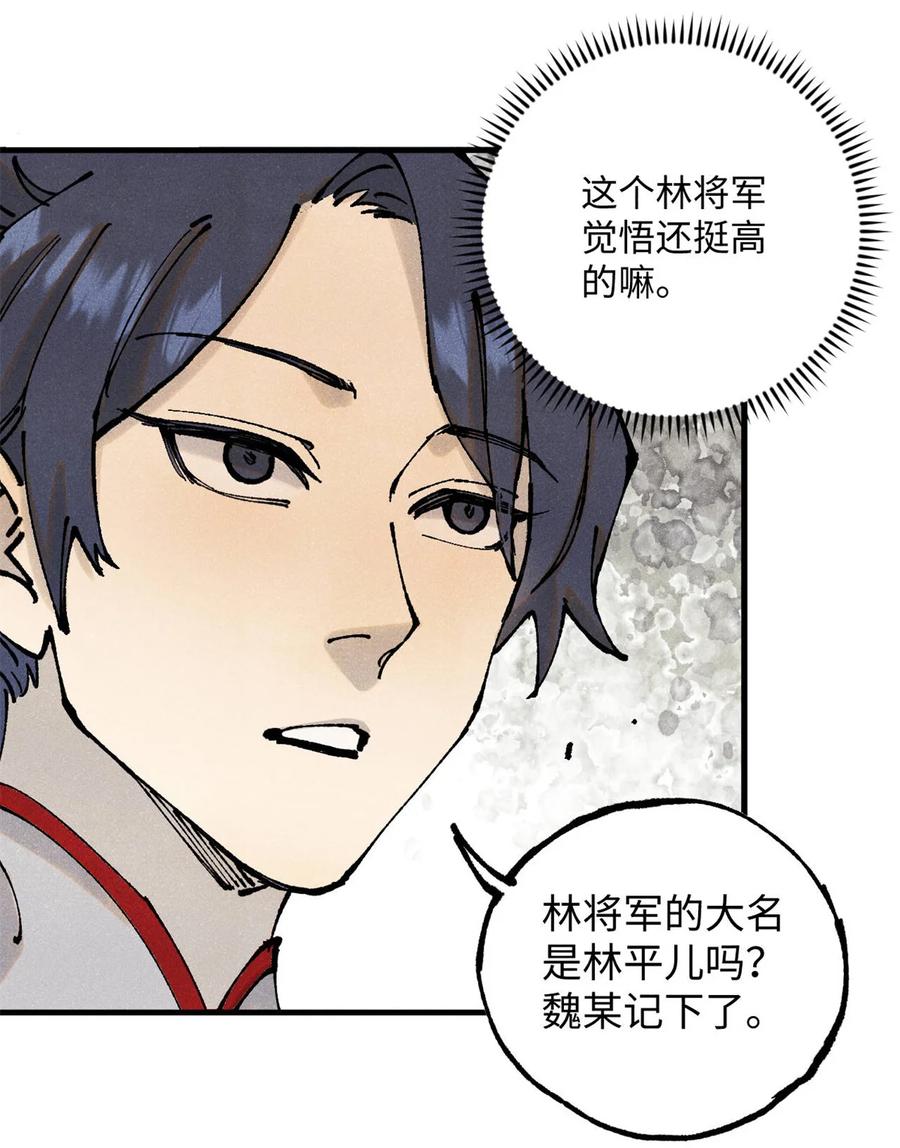 视死如归魏君子 - 93 四大纨绔之三 - 第18张图