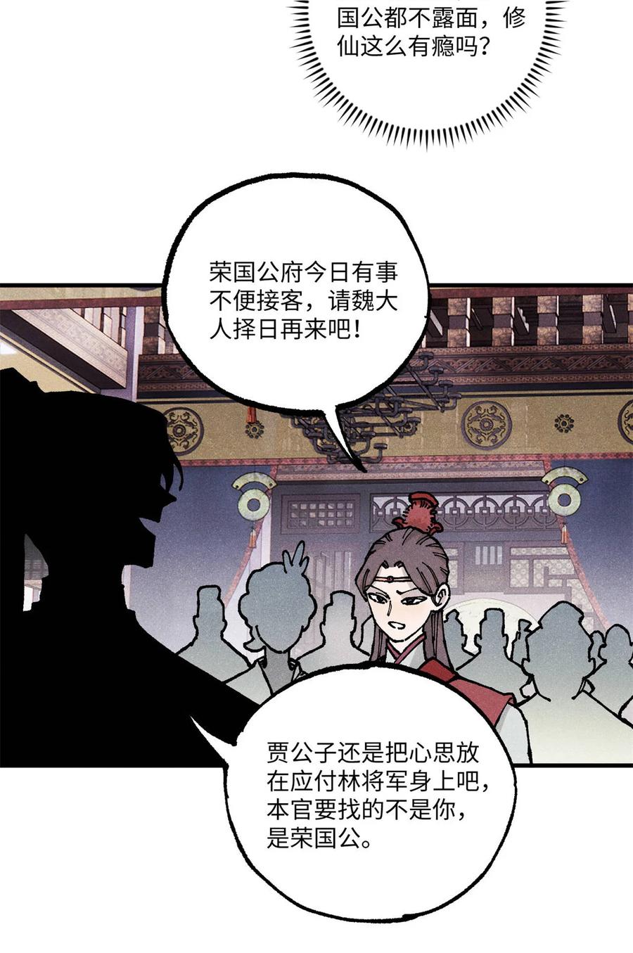 视死如归魏君子 - 93 四大纨绔之三 - 第8张图