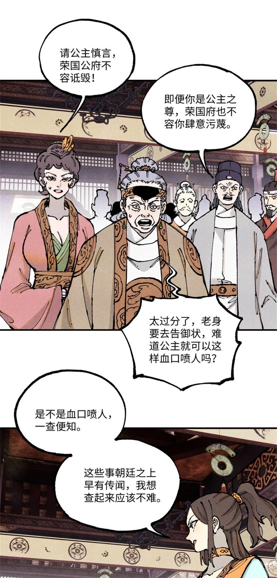 视死如归魏君子 - 93 四大纨绔之三 - 第42张图