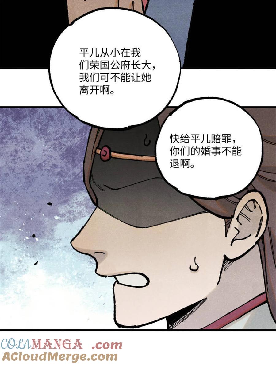 视死如归魏君子 - 93 四大纨绔之三 - 第31张图