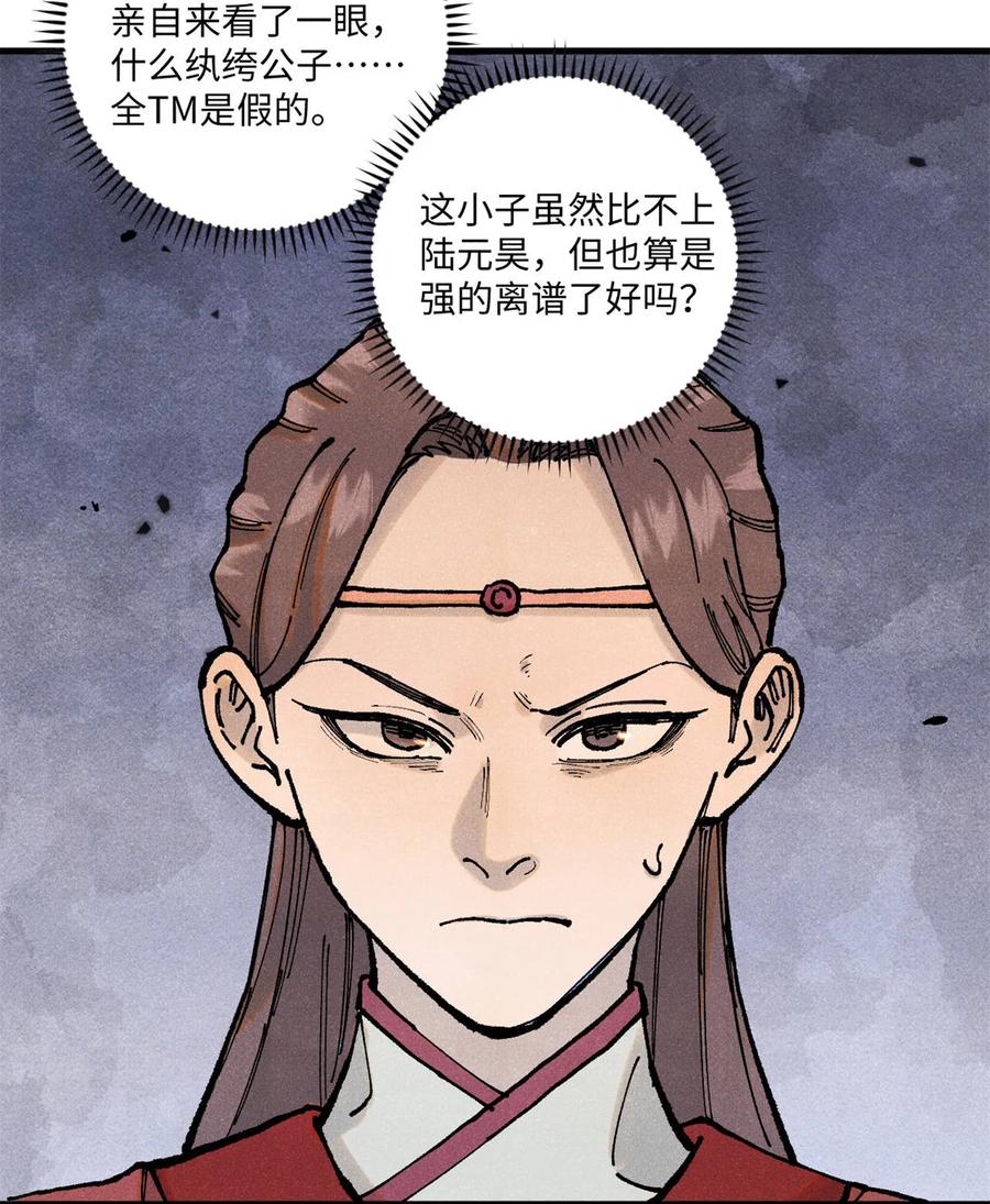 视死如归魏君子 - 93 四大纨绔之三 - 第5张图