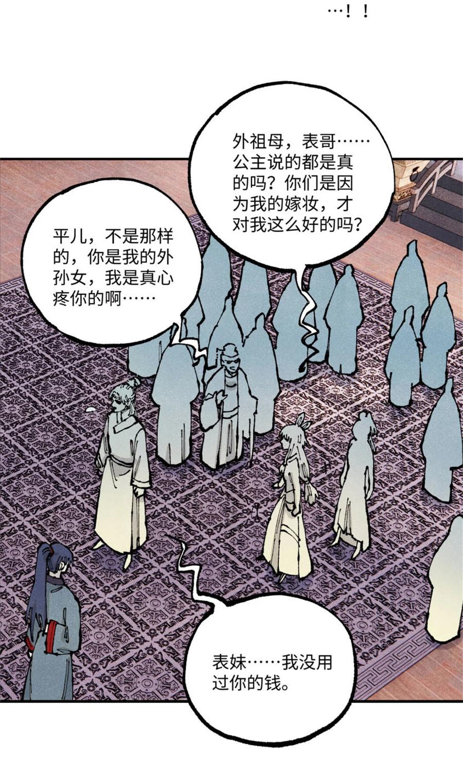 视死如归魏君子 - 93 四大纨绔之三 - 第44张图