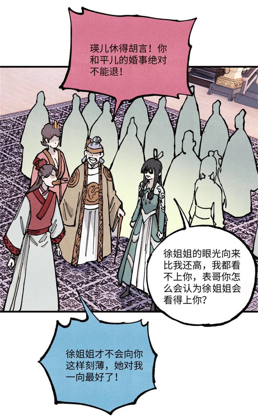 视死如归魏君子 - 93 四大纨绔之三 - 第27张图