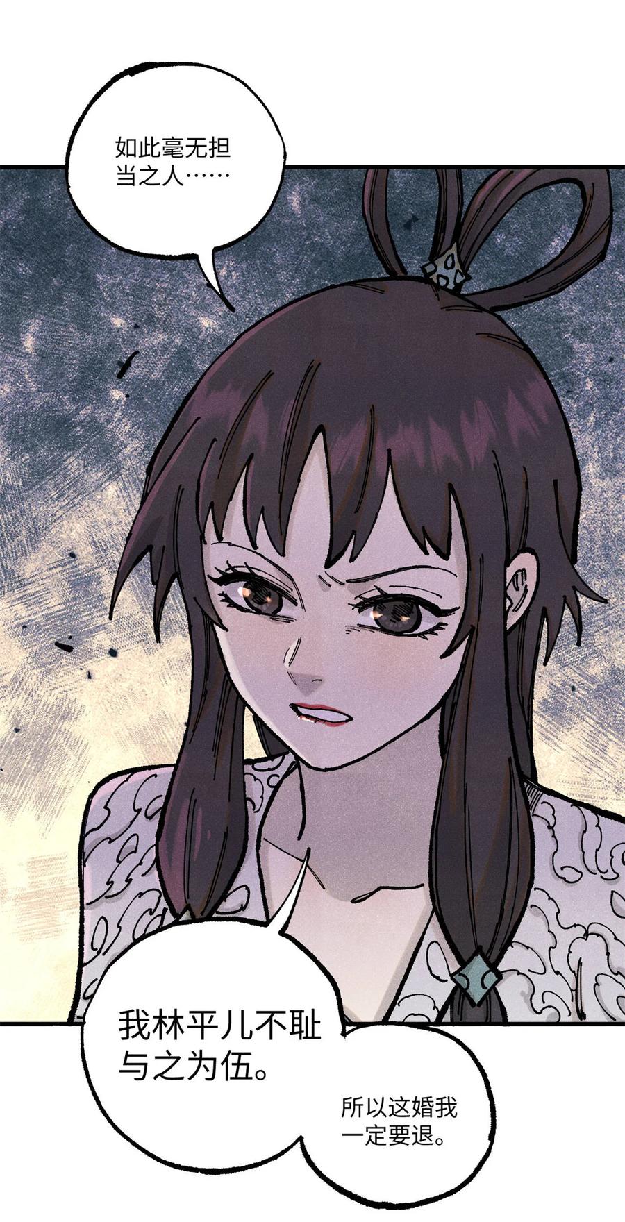 视死如归魏君子 - 93 四大纨绔之三 - 第17张图