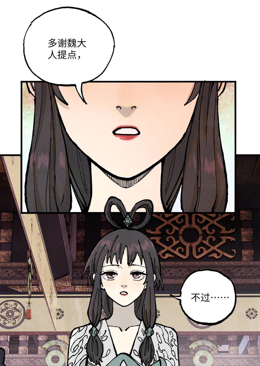 视死如归魏君子 - 93 四大纨绔之三 - 第12张图