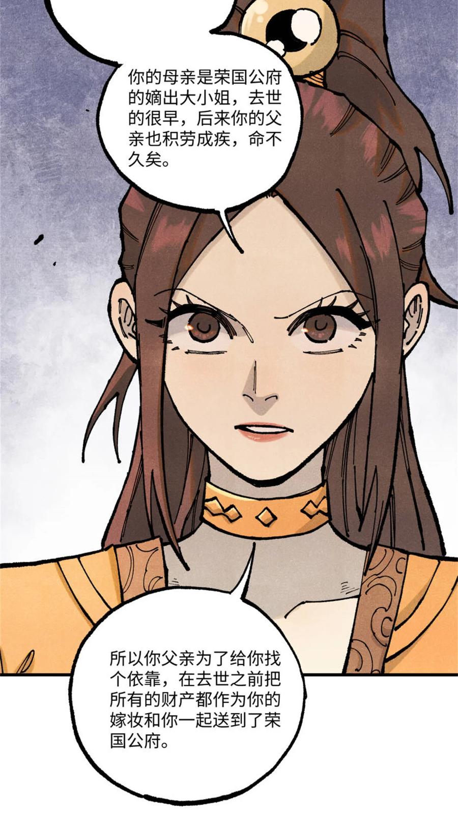 视死如归魏君子 - 93 四大纨绔之三 - 第39张图