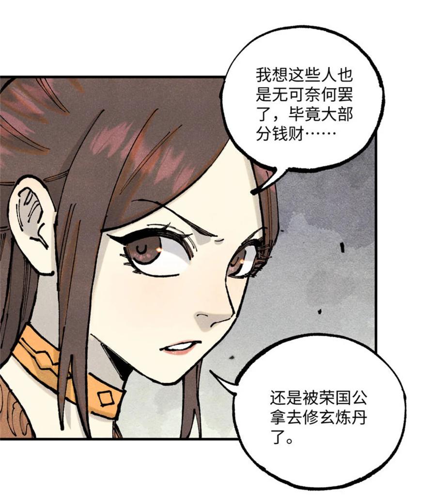 视死如归魏君子 - 93 四大纨绔之三 - 第45张图