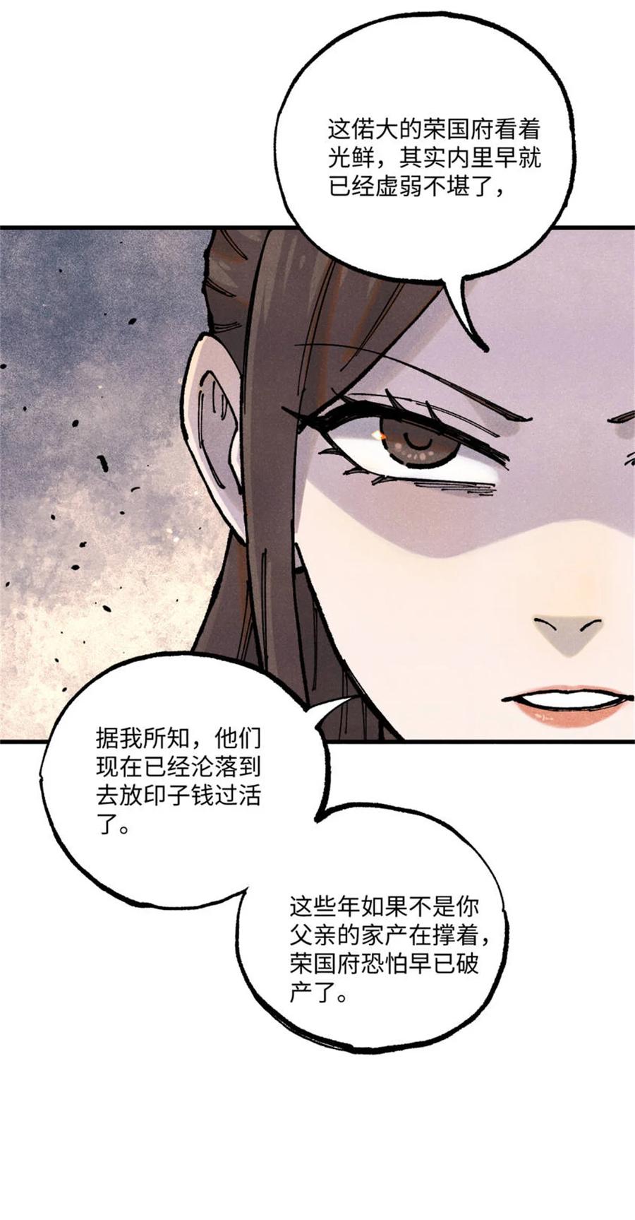 视死如归魏君子 - 93 四大纨绔之三 - 第41张图