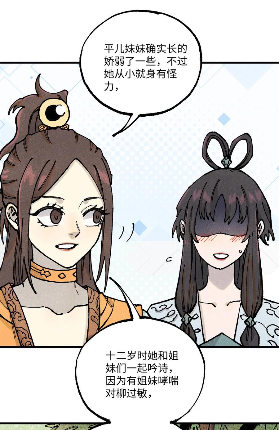 视死如归魏君子 - 93 四大纨绔之三 - 第20张图