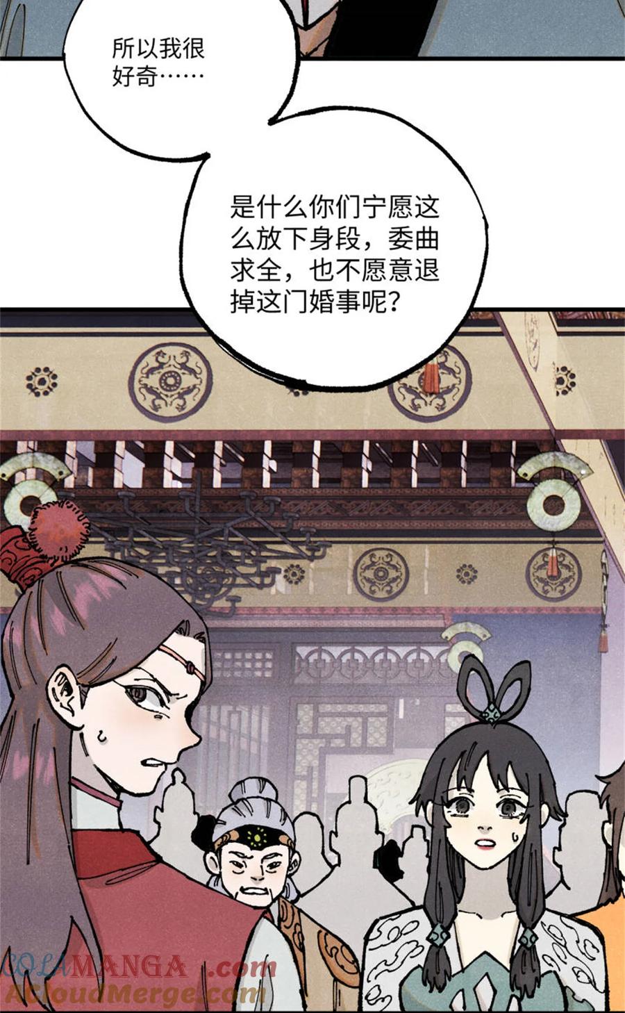 视死如归魏君子 - 93 四大纨绔之三 - 第37张图