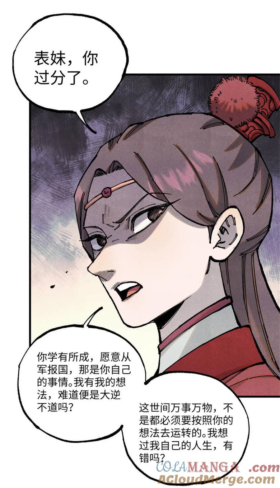 视死如归魏君子 - 93 四大纨绔之三 - 第25张图