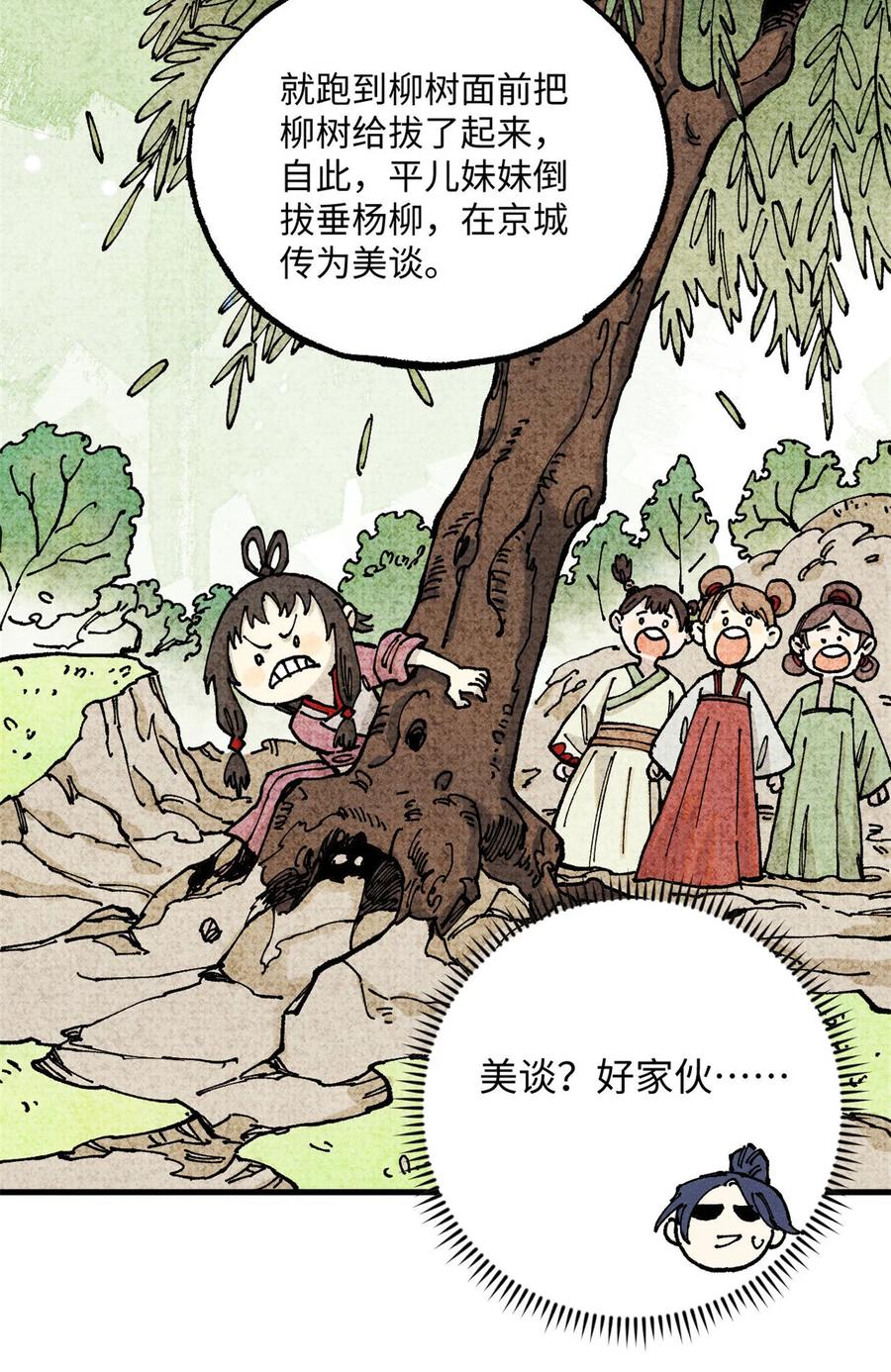 视死如归魏君子 - 93 四大纨绔之三 - 第21张图