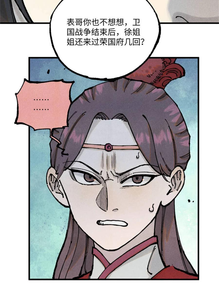 视死如归魏君子 - 93 四大纨绔之三 - 第29张图