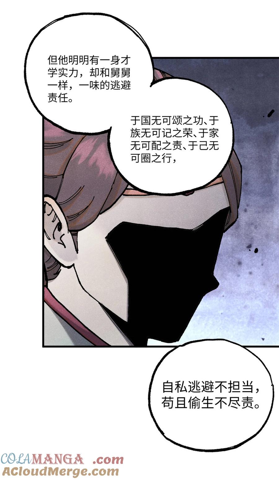 视死如归魏君子 - 93 四大纨绔之三 - 第16张图