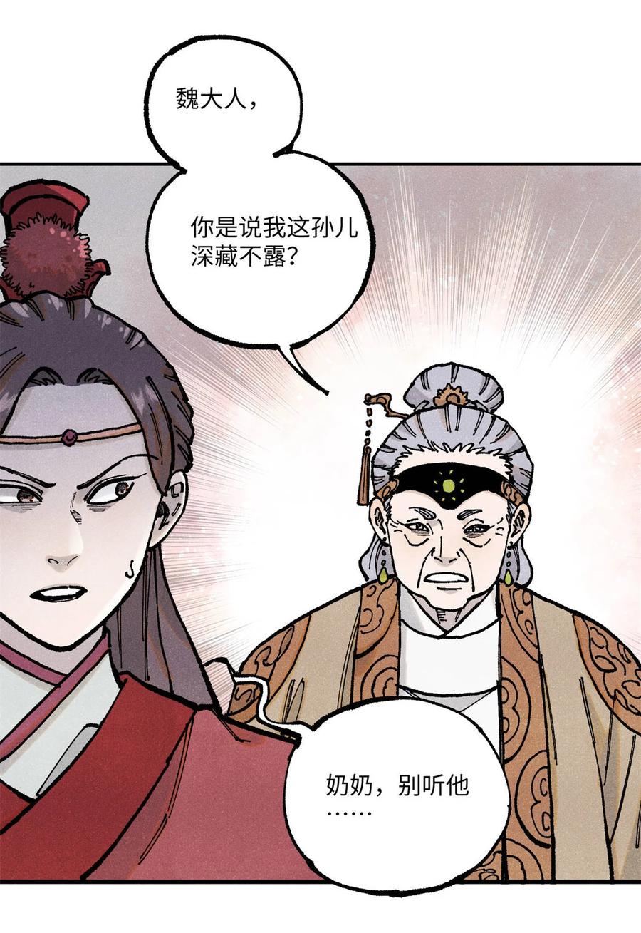 视死如归魏君子 - 93 四大纨绔之三 - 第3张图