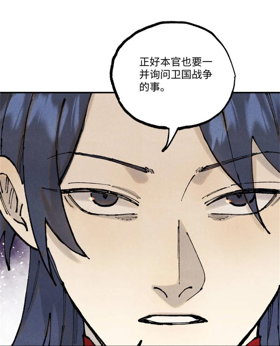 视死如归魏君子 - 93 四大纨绔之三 - 第47张图