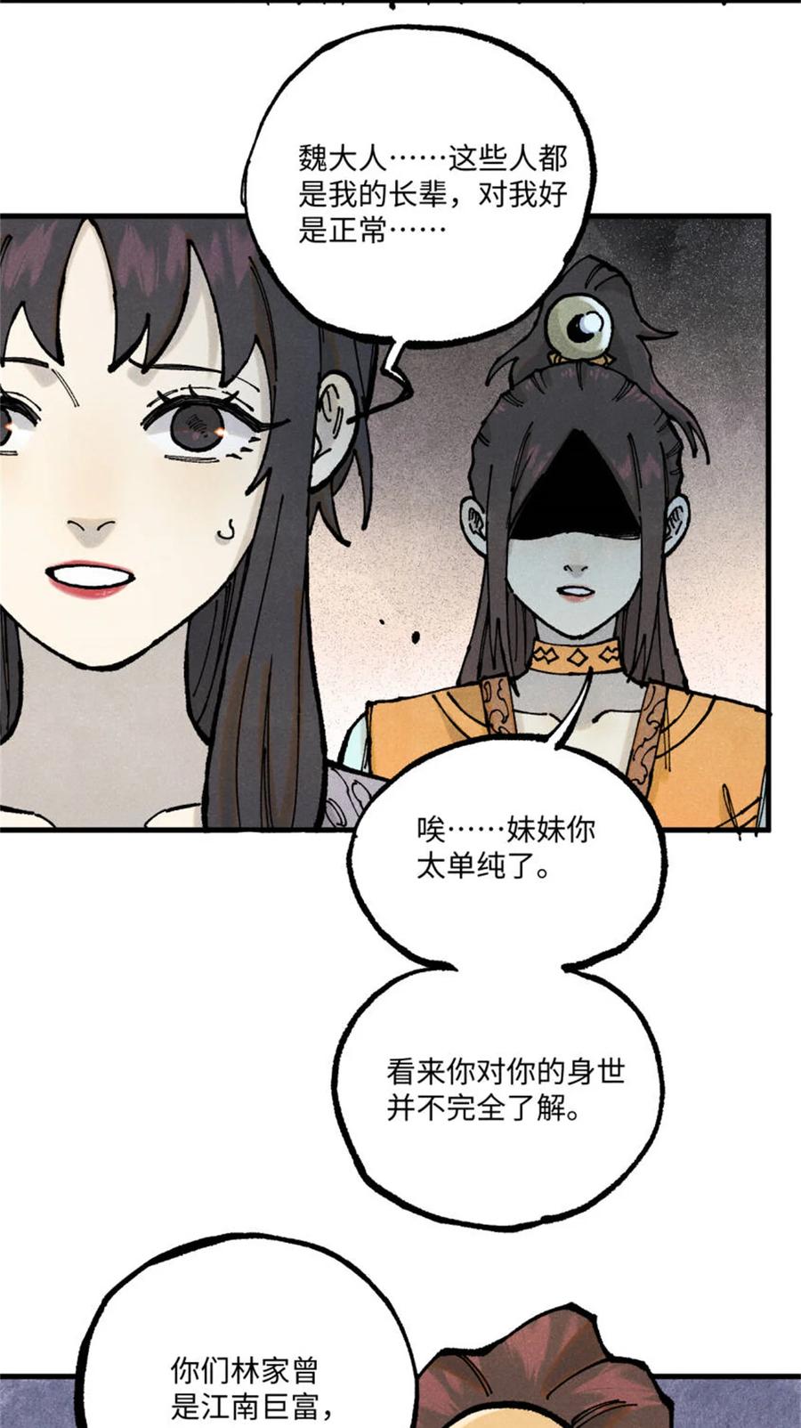 视死如归魏君子 - 93 四大纨绔之三 - 第38张图