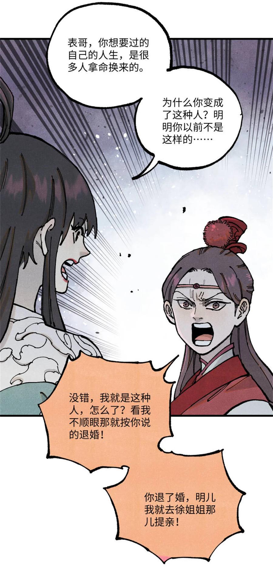 视死如归魏君子 - 93 四大纨绔之三 - 第26张图