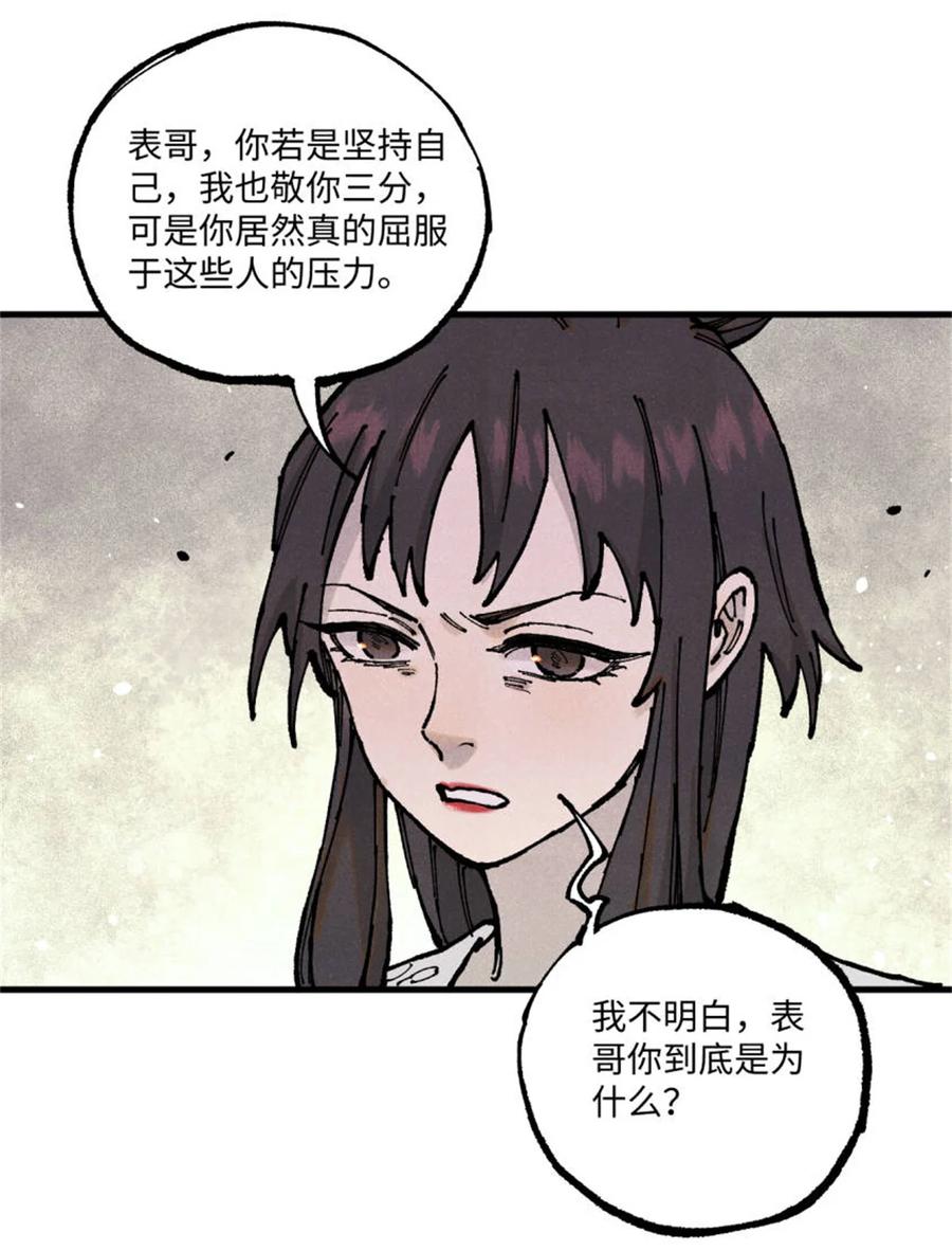 视死如归魏君子 - 93 四大纨绔之三 - 第33张图