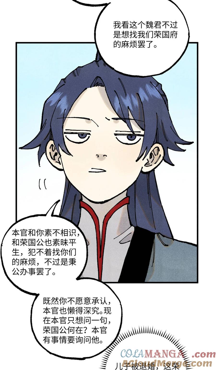 视死如归魏君子 - 93 四大纨绔之三 - 第7张图