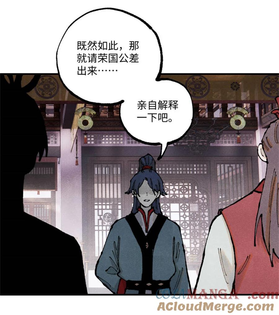 视死如归魏君子 - 93 四大纨绔之三 - 第46张图