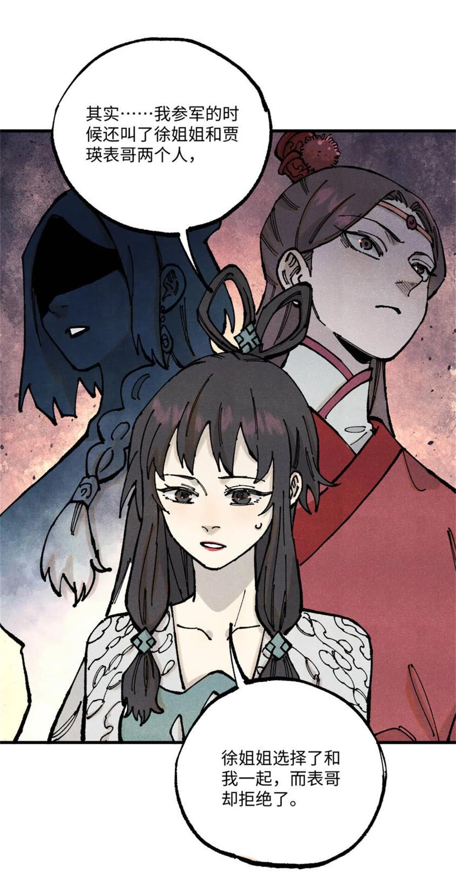 视死如归魏君子 - 93 四大纨绔之三 - 第23张图