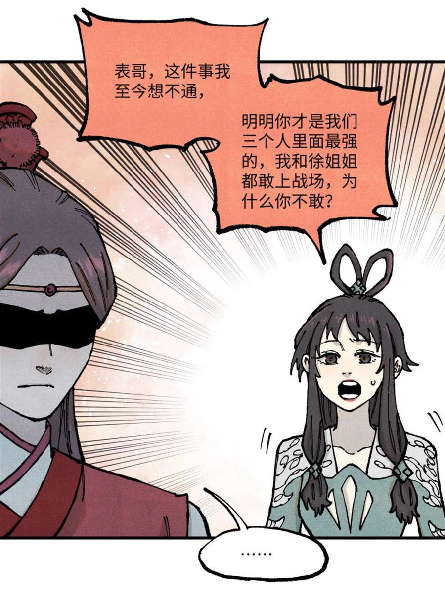 视死如归魏君子 - 93 四大纨绔之三 - 第24张图