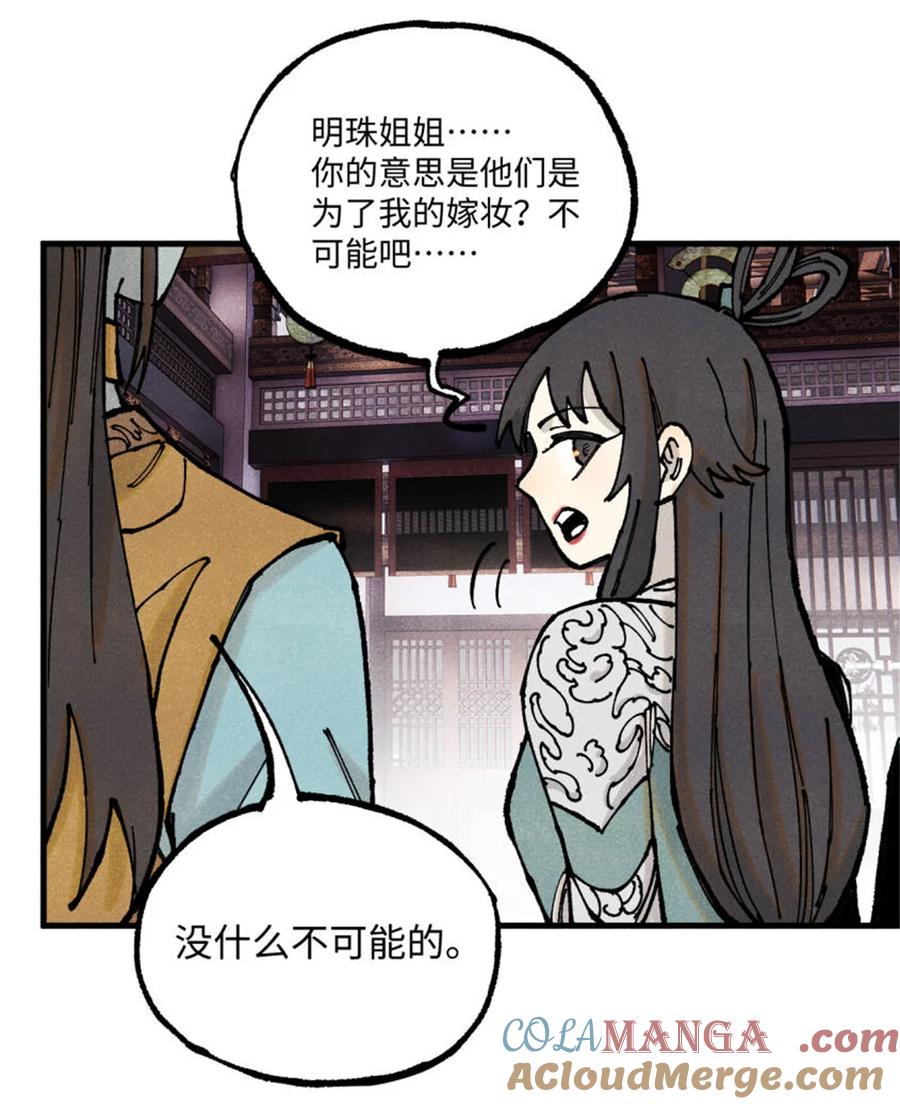 视死如归魏君子 - 93 四大纨绔之三 - 第40张图