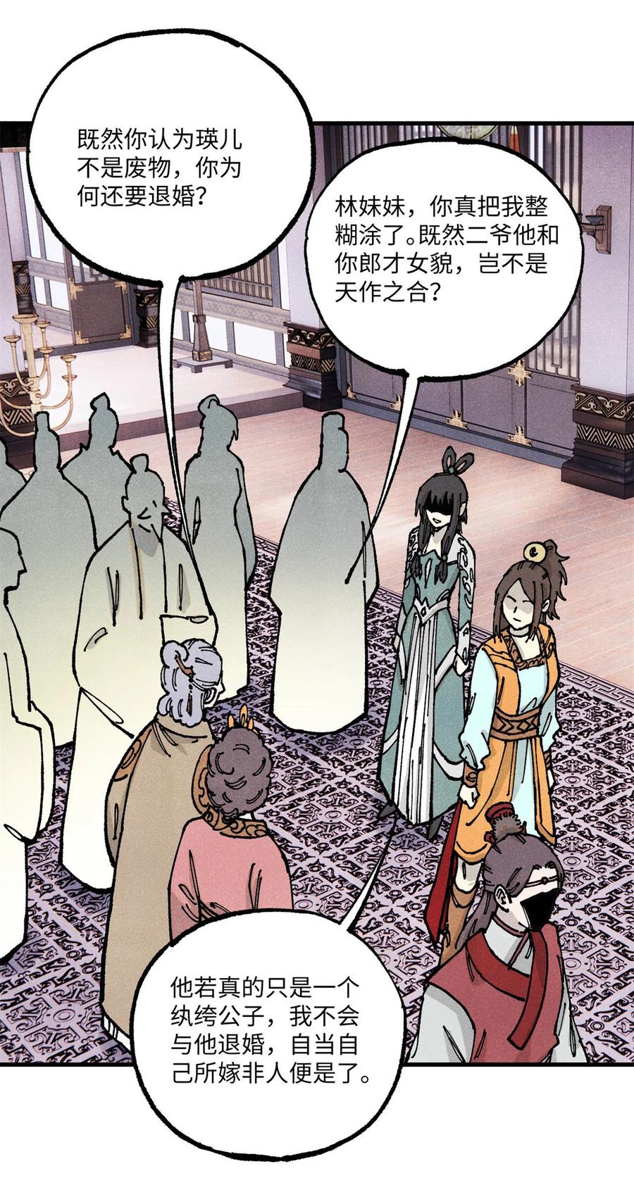 视死如归魏君子 - 93 四大纨绔之三 - 第15张图