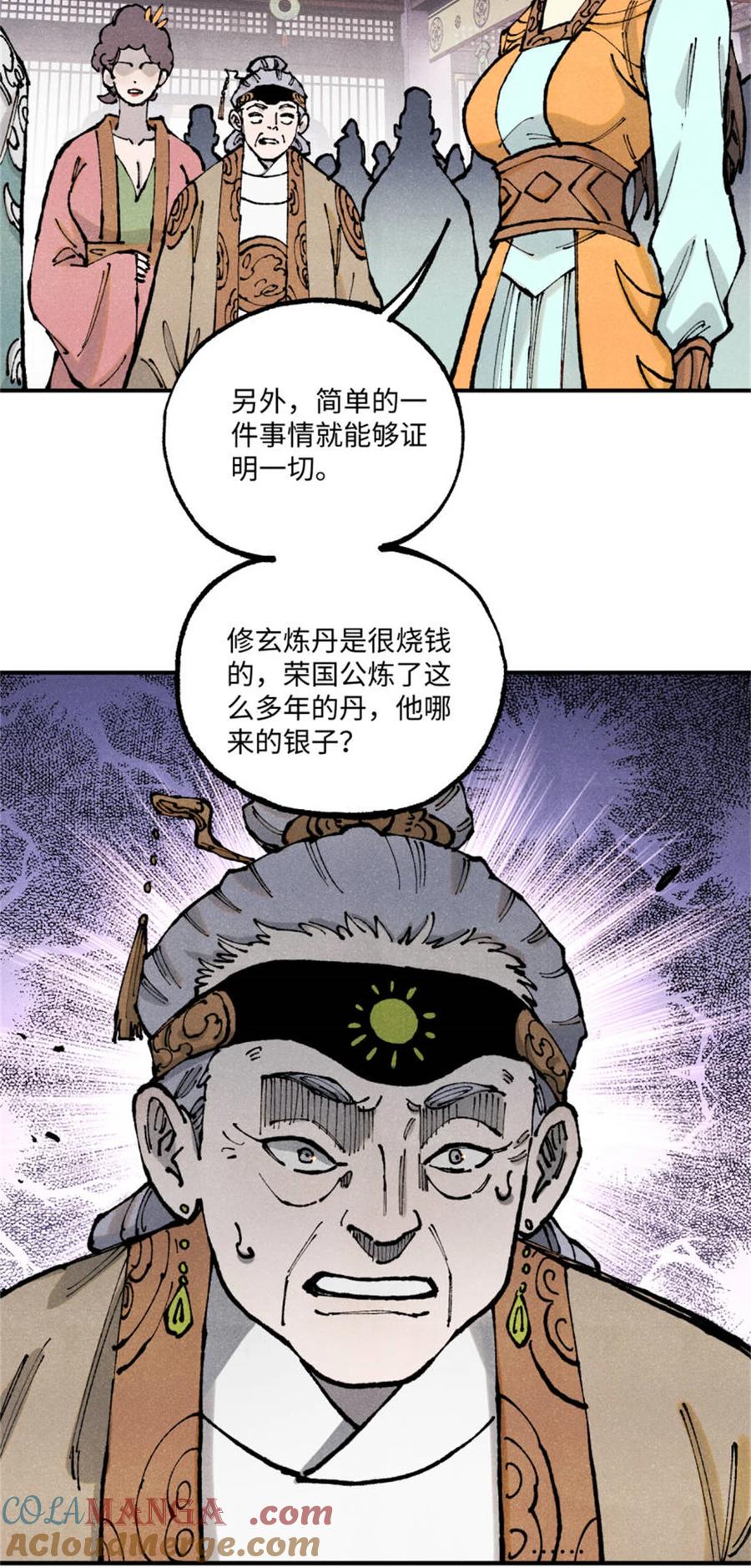 视死如归魏君子 - 93 四大纨绔之三 - 第43张图