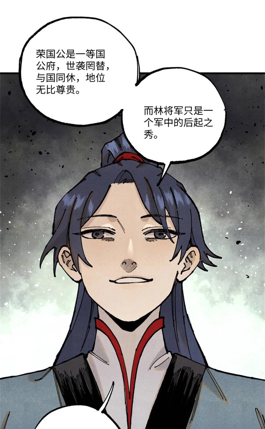 视死如归魏君子 - 93 四大纨绔之三 - 第36张图