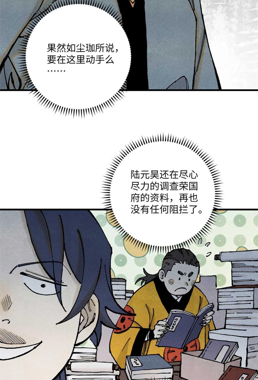 视死如归魏君子 - 94 前往清风观 - 第44张图