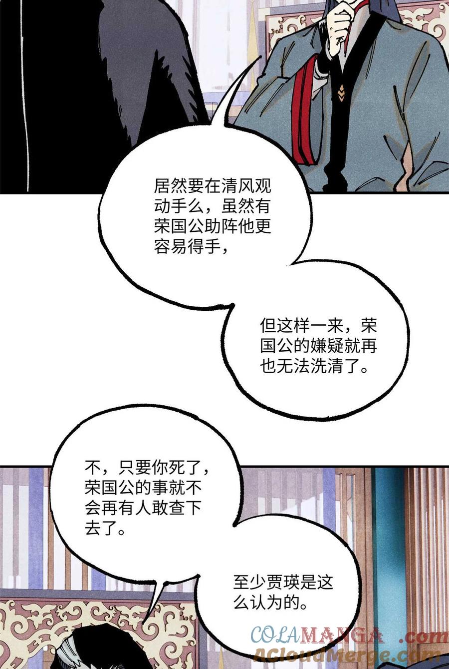 视死如归魏君子 - 94 前往清风观 - 第19张图