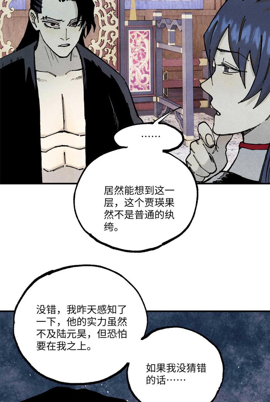 视死如归魏君子 - 94 前往清风观 - 第20张图