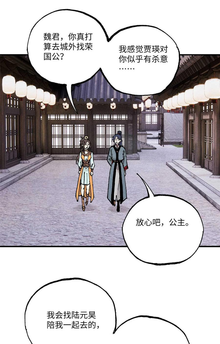 视死如归魏君子 - 94 前往清风观 - 第2张图