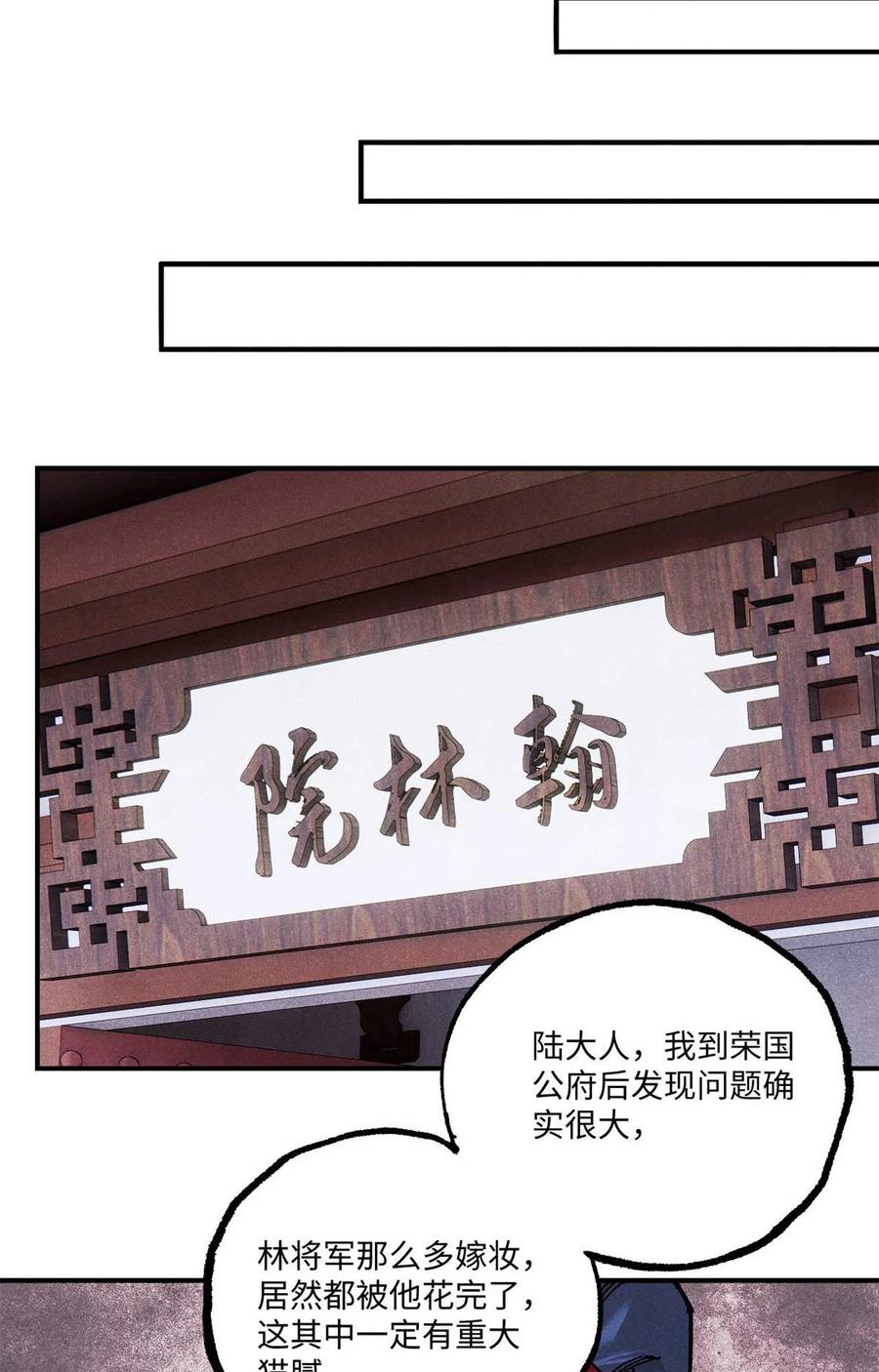 视死如归魏君子 - 94 前往清风观 - 第8张图