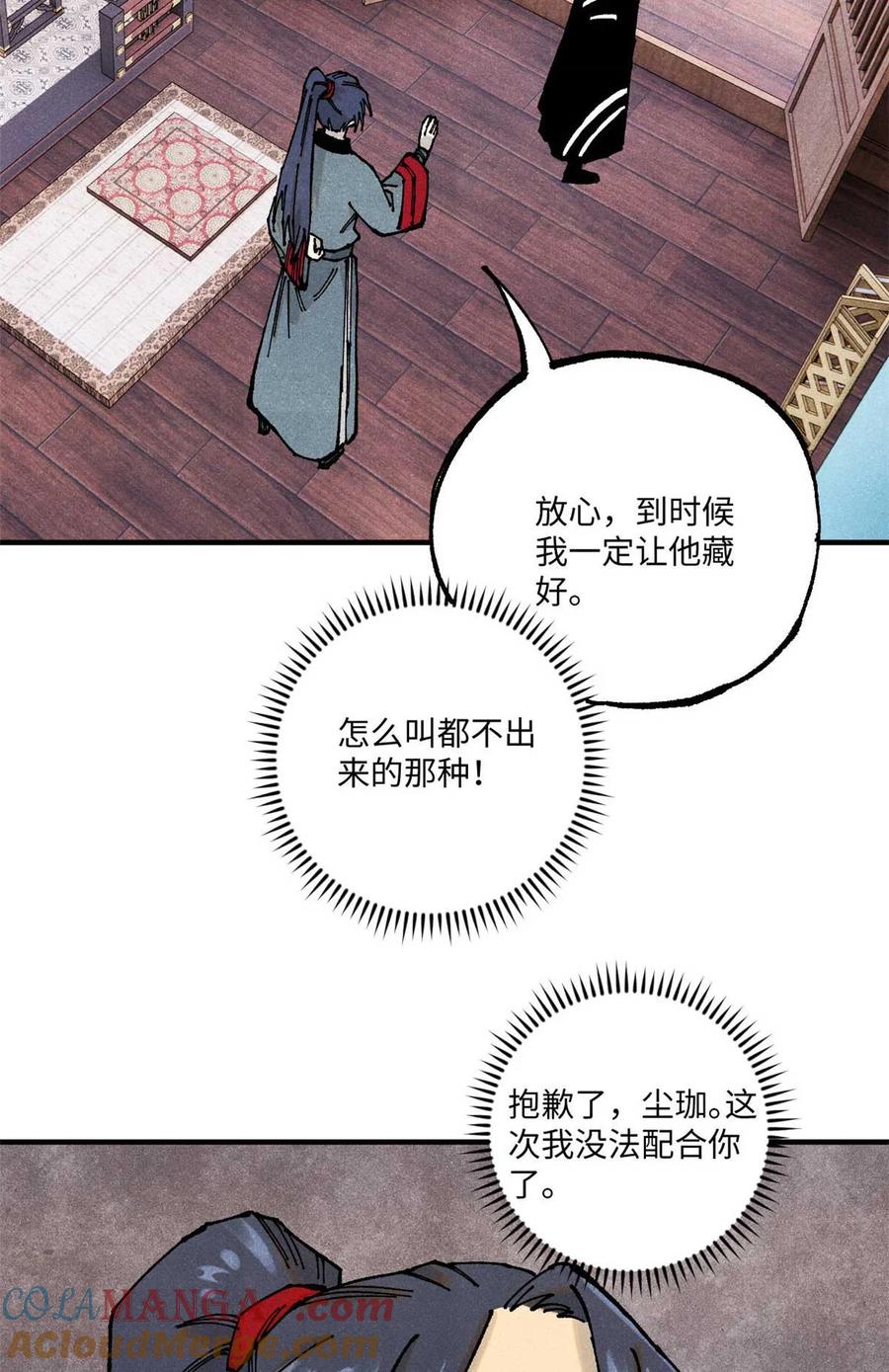 视死如归魏君子 - 94 前往清风观 - 第28张图