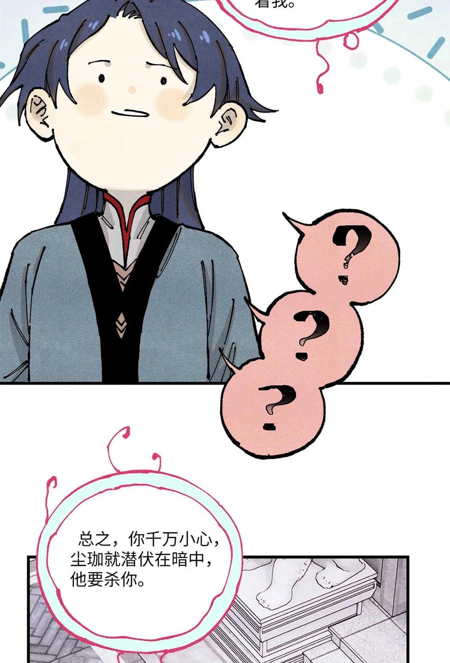 视死如归魏君子 - 94 前往清风观 - 第48张图