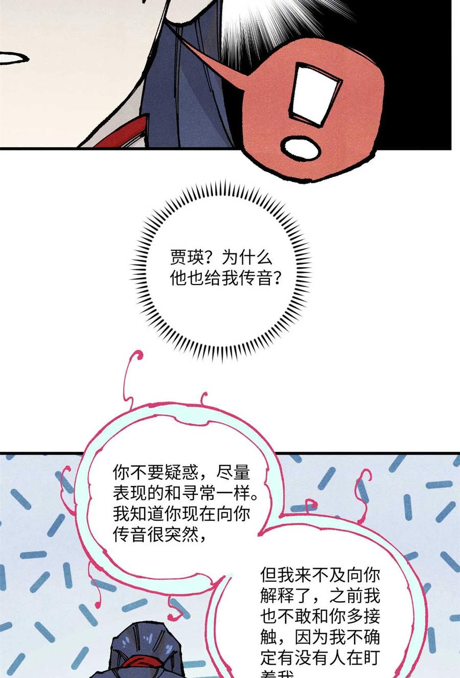 视死如归魏君子 - 94 前往清风观 - 第47张图