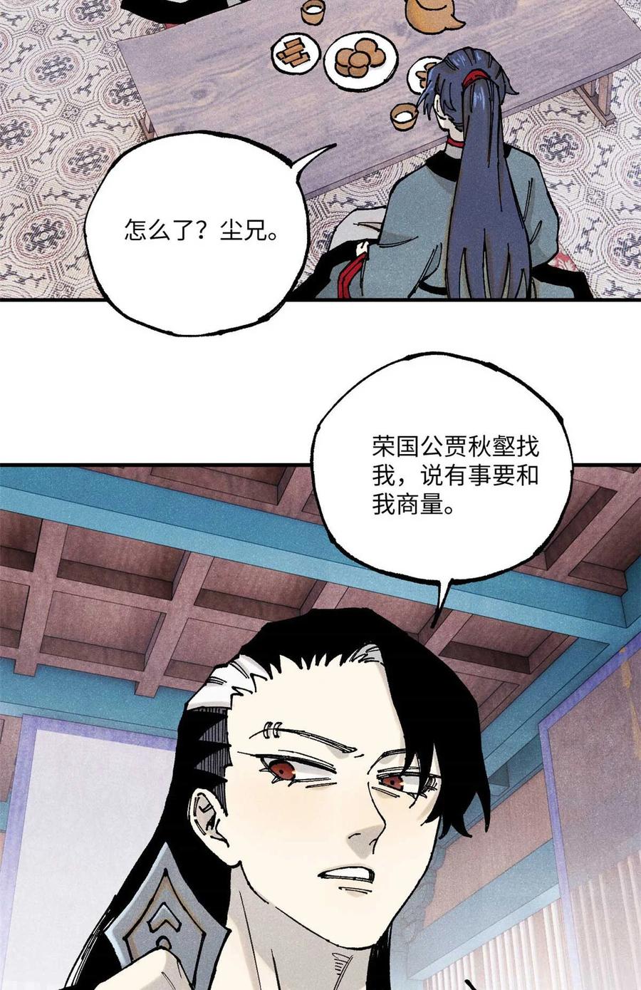 视死如归魏君子 - 94 前往清风观 - 第26张图