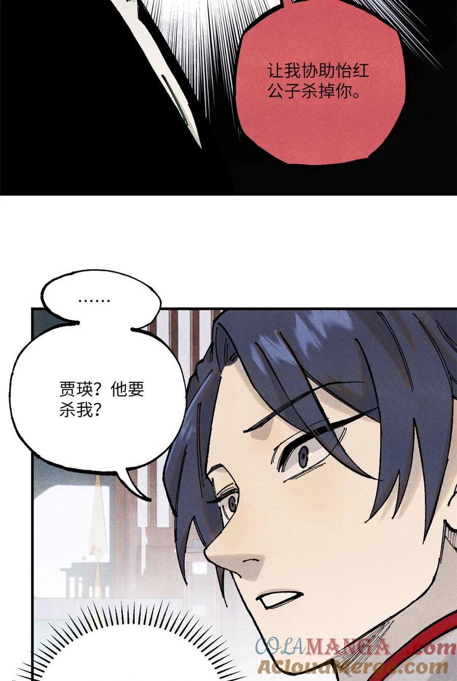 视死如归魏君子 - 94 前往清风观 - 第16张图